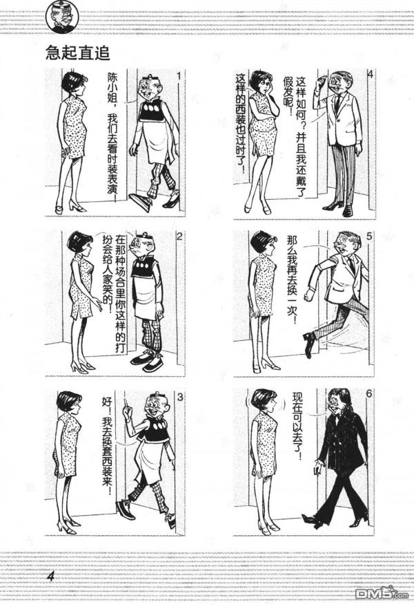 經典漫畫老夫子短篇 卷003