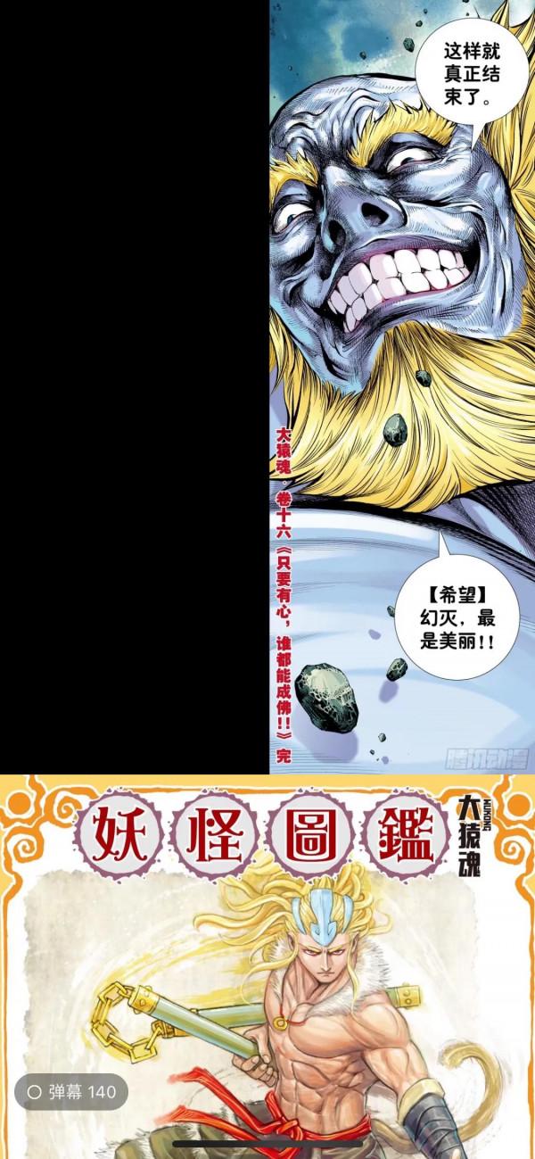 西行紀外傳大猿魂 西行紀外傳大猿魂