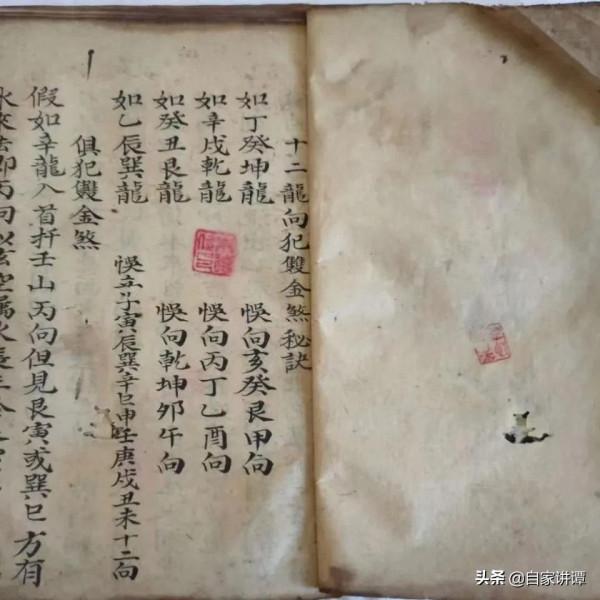 光緒年間抄本——地理總訣