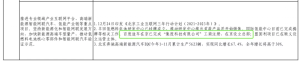 百度造車完成註冊，又是北京亦莊