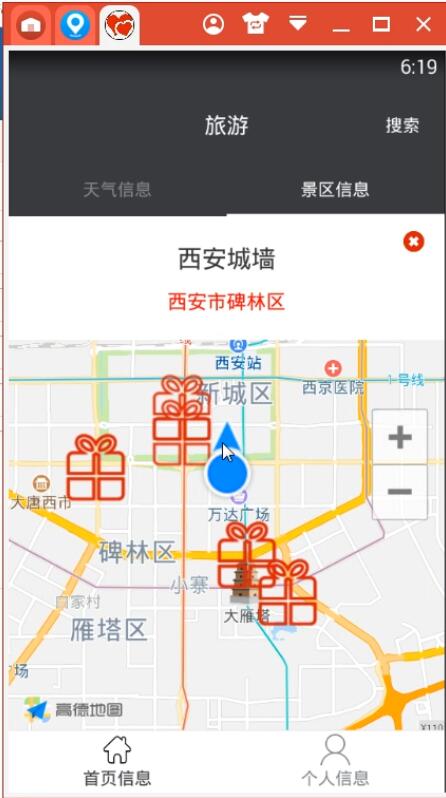 基於ANDROID的自助旅遊系統app 基於ANDROID的自助旅遊系統app