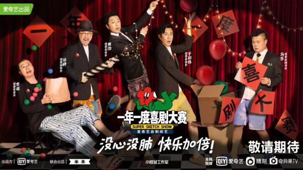 一年一度喜劇大會,就算有徐崢和黃渤加盟,也救不了它的尷尬 一年一度喜劇大會,就算有徐崢和黃渤加盟,也救不了它的尷尬