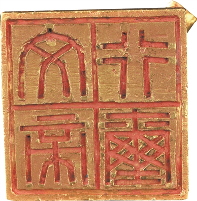 南域明珠 海宇攸同 南域明珠 海宇攸同