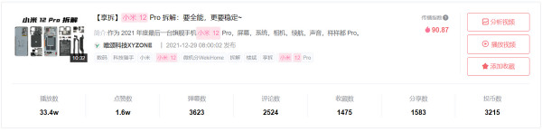 號稱對標蘋果13：B站小米12影片彙總