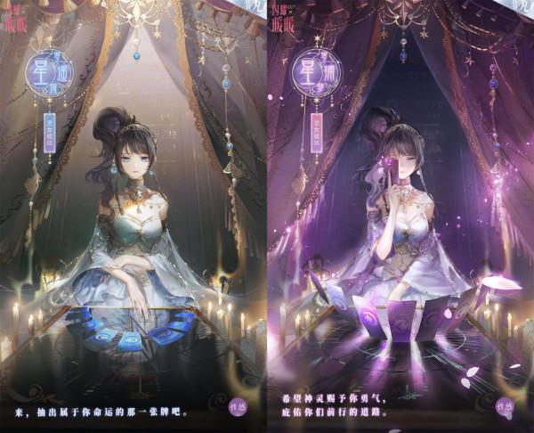 閃耀暖暖:12月8日開閣!新非凡是塔羅牌主題,凸顯異域風情 閃耀暖暖:12月8日開閣!新非凡是塔羅牌主題,凸顯異域風情