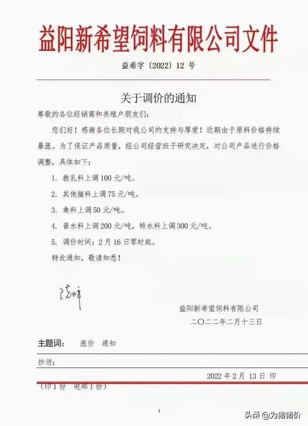 又一波飼料漲價！正大 海大 通威 新希望 大北農等飼企加入漲價大潮