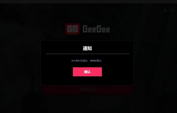 超級人類7003報錯，發生暫時性錯誤該如何解決