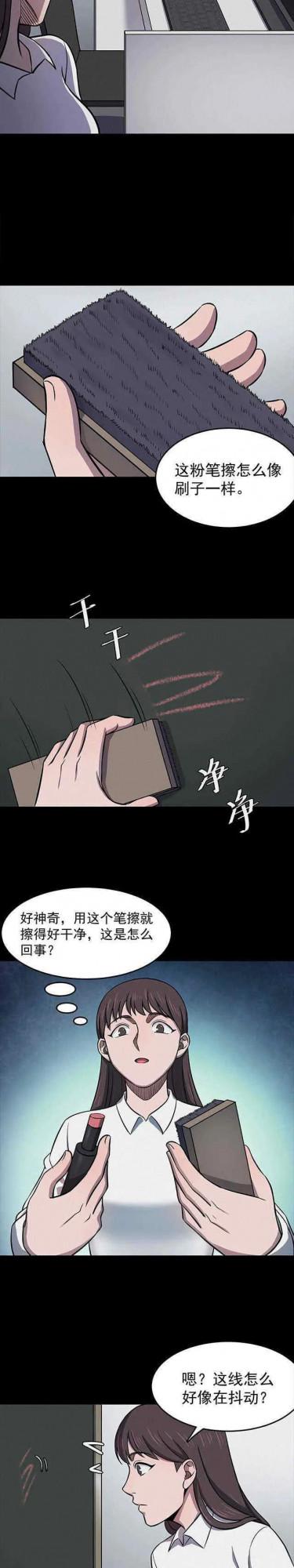 人性漫畫——《粉筆》別人的東西碰不得