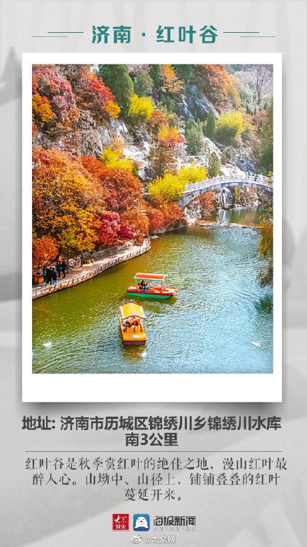 山東這些絕美賞紅葉地不要錯過 山東這些絕美賞紅葉地不要錯過