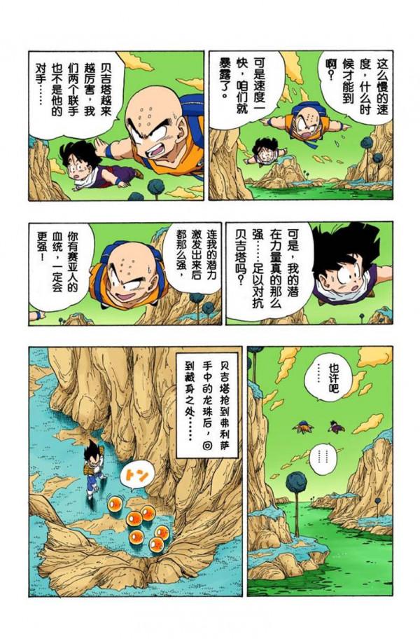 全綵龍珠269-271話，大戰爭的預感