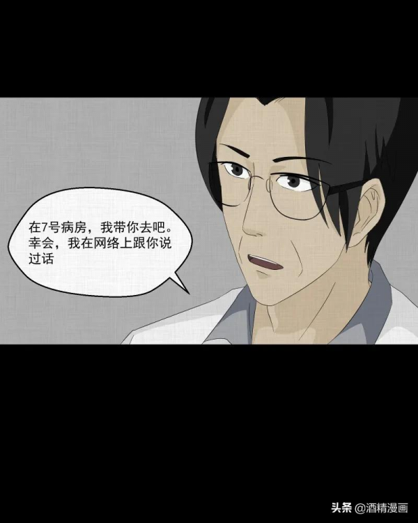 漫畫《夢的直播間》，刺激的遊戲直播