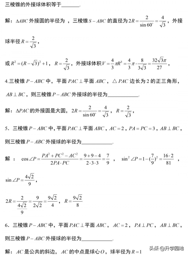 8大模型搞定高考數學壓軸題: 立體幾何外接球與內切球, 高分不發愁!