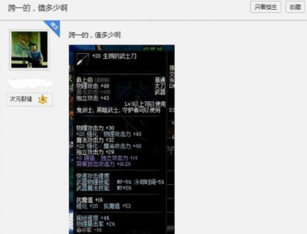 DNF玩家掏出一把生鏽的武士刀，土豪花八億收購卻被拒，沒睡醒吧