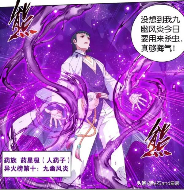 鬥破蒼穹漫畫:遠古噬蟲 鬥破蒼穹漫畫:遠古噬蟲