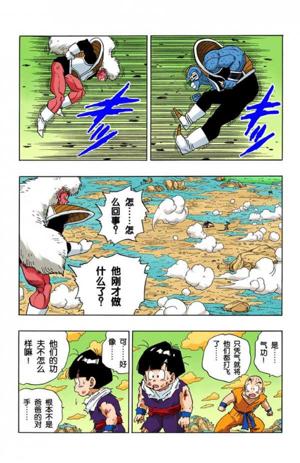 全綵七龍珠第279回——第281回 全綵七龍珠第279回——第281回