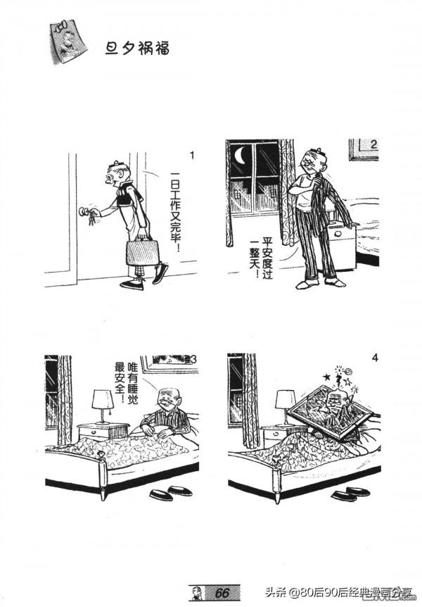 經典漫畫老夫子短篇 卷065