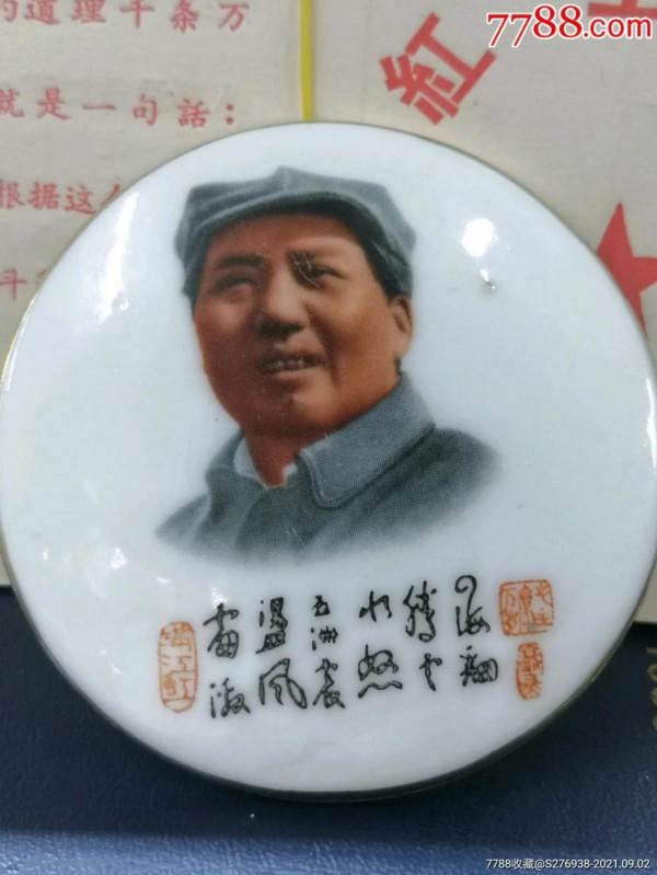 紅色文化收藏——像章 紅色文化收藏——像章