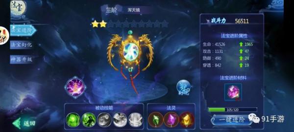 《魔天記3D》玩法及升戰方法