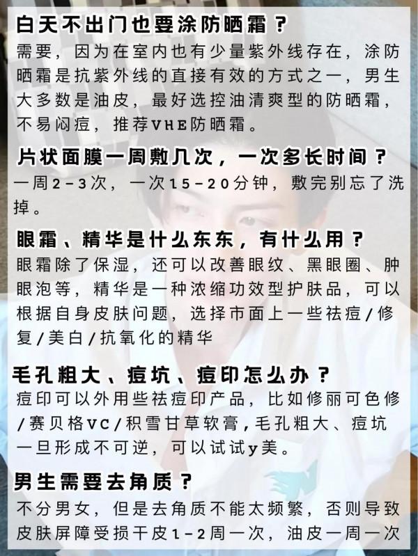 學會護膚的男生，離帥氣還遠嗎？