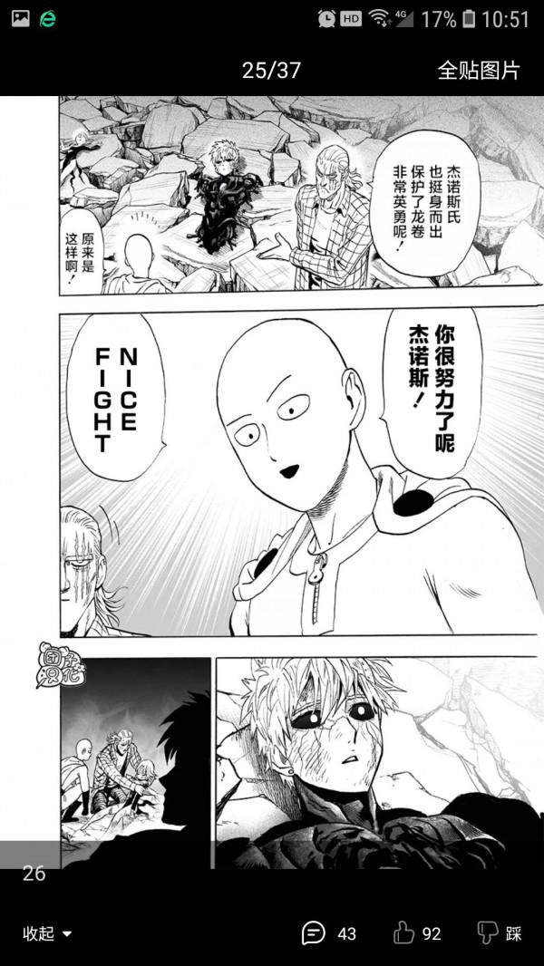 一拳超人200話 一拳超人200話