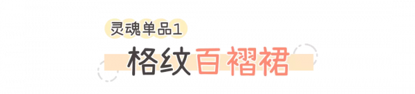我從徐夢潔身上，找到了6個春季百搭單品