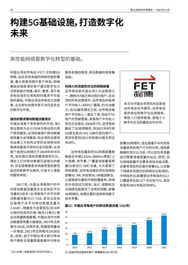 愛立信最新預測：5G簽約使用者將突破44億（附報告全文）