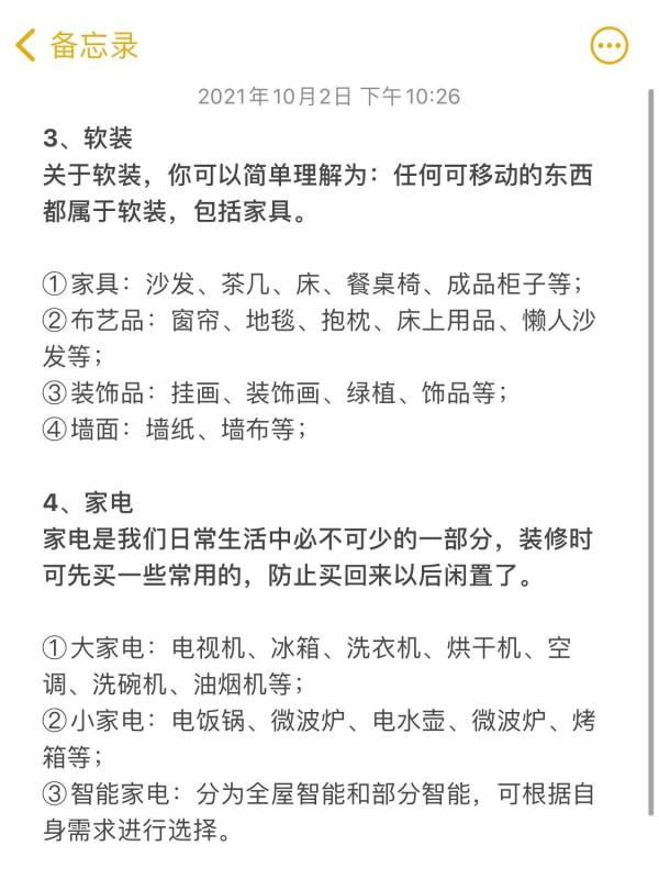 最全裝修材料購買清單❗️準備裝修的收藏