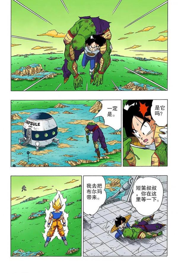 彩色七龍珠漫畫(海南版) 第316-320回