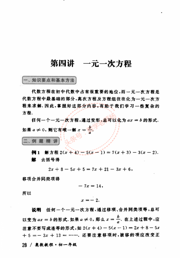 初一數學——最全奧數教程（學霸必備與培優）