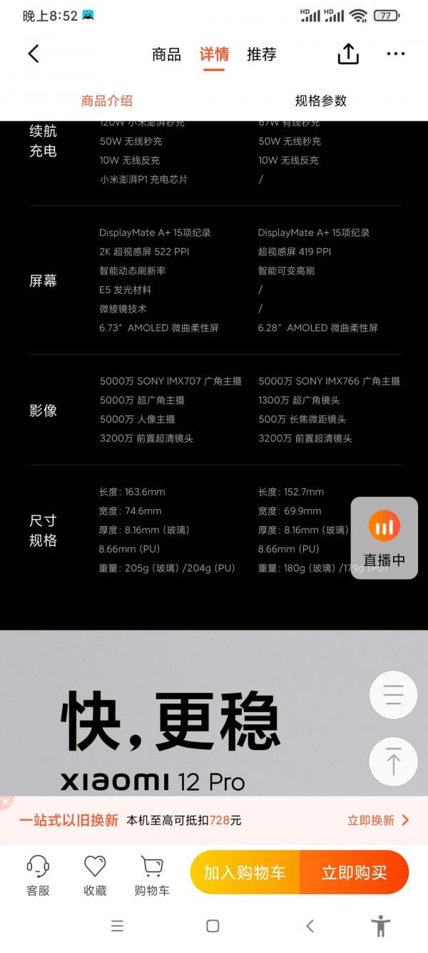 小米12你會選擇哪一款