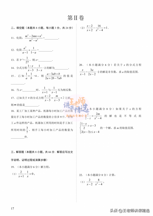 數學人教版八年級上冊，單元檢測全套，電子版，可列印，學生福利