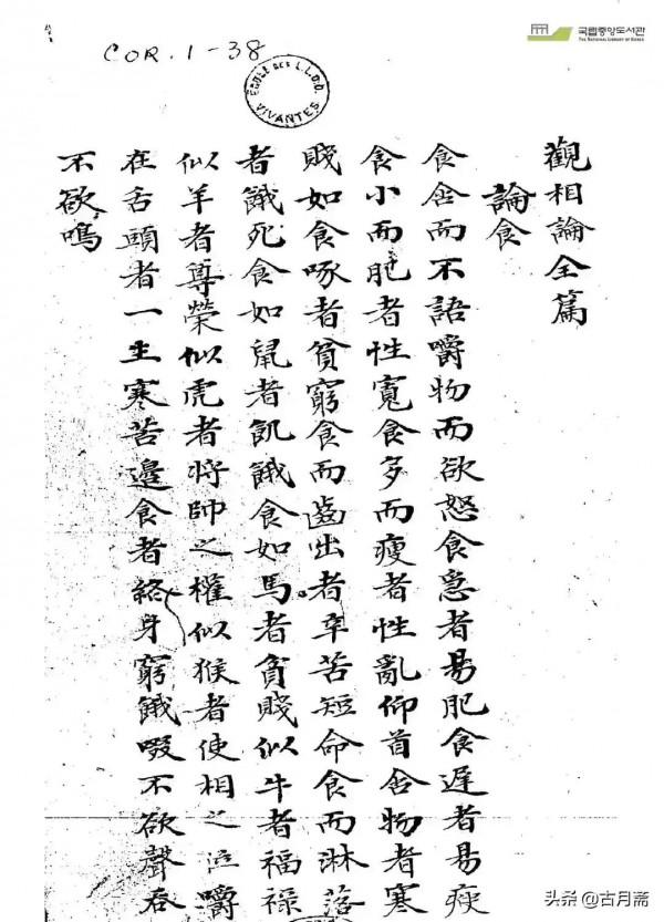 相術類書籍《觀相論》 相術類書籍《觀相論》