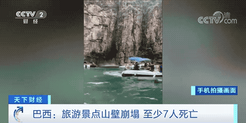 7人死亡！約20人失蹤！巴西旅遊景點，山壁突然崩塌砸向遊客