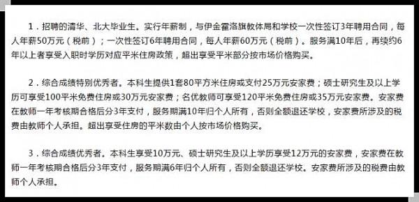 鄂爾多斯60萬年薪招聘教師，有住房補貼，教師職業的春天到了嗎？
