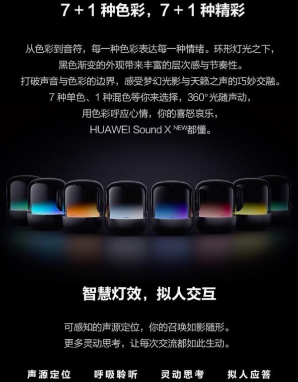 每日推薦:全新版本華為Sound X 2021 每日推薦:全新版本華為Sound X 2021