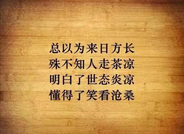 總以為&OpenCurlyDoubleQuote;來日方長&rdquo;