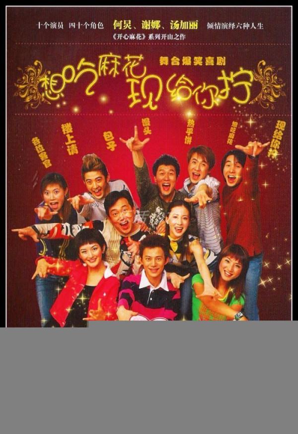 “新喜劇之王”沈騰和美貌學妹的瓜