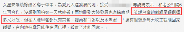 36歲臺星吐槽內地拍戲太艱難，嫌棄早餐是饅頭菜包，吃不慣白米粥