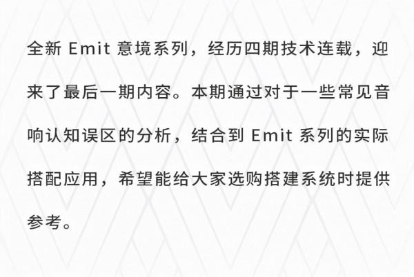 全新Emit詳解丨合理搭配，如何避坑常見配置誤區？