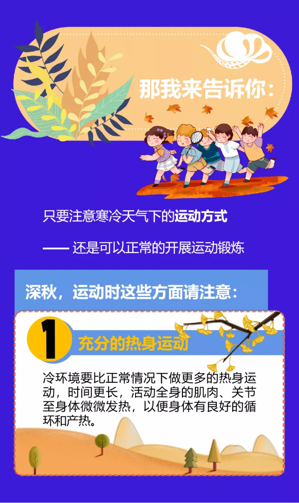 氣溫驟降!天冷了,運動請注意 氣溫驟降!天冷了,運動請注意