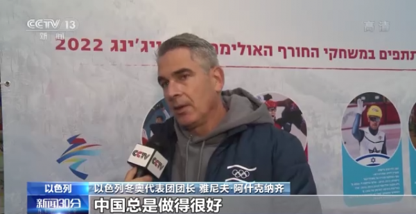 “中國總是做得很好！”多國人士對北京冬奧會成功舉辦充滿信心