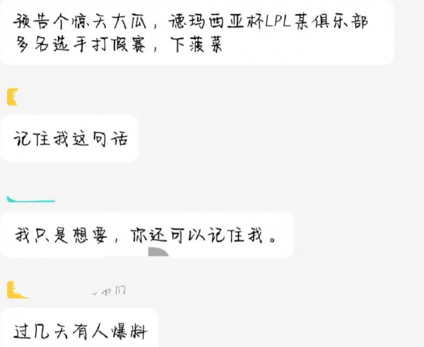 神秘人爆料德杯有LPL隊伍假賽，網友：是不是LGD？