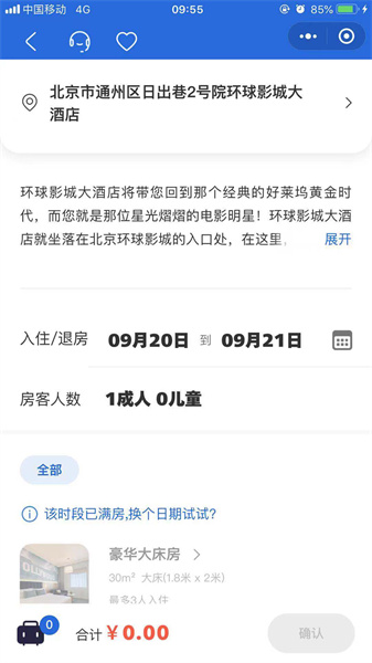 北京環球影城上萬元一晚的套房已被訂滿