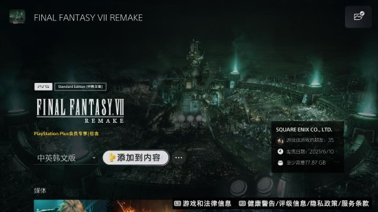 PS+領的《FF7RE》現可升級PS5版 尤菲DLC優惠促銷中