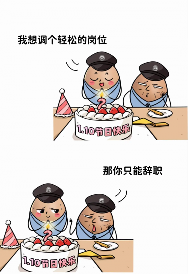 漫畫 | 蛋警官的節日願望…… 漫畫 | 蛋警官的節日願望……