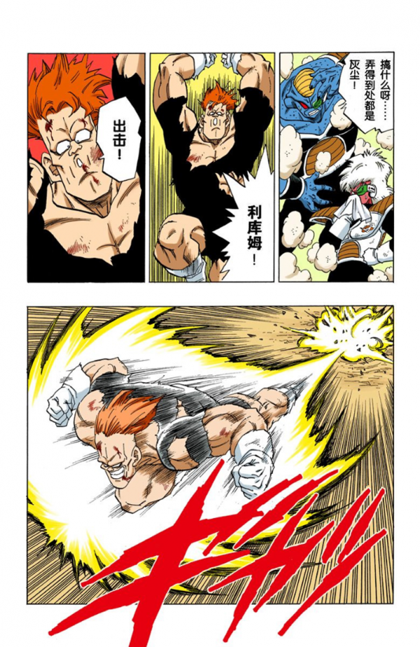 全綵七龍珠第276回——第278回 全綵七龍珠第276回——第278回