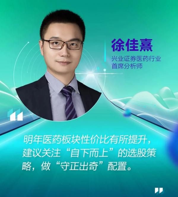 全球疫情防控有何趨勢？中國創新藥產業成色幾何？明年醫藥股走勢如何？聽公衛專家、經濟學者和藥企帶頭人們怎麼說