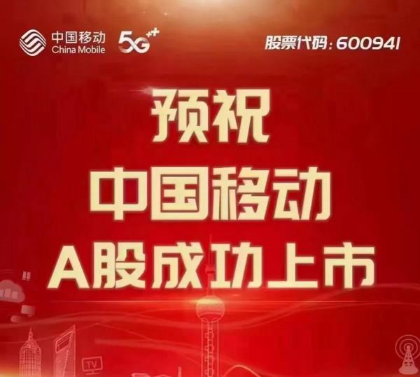 中國移動又出大招！繼A股上市後，又急忙下架10086APP？