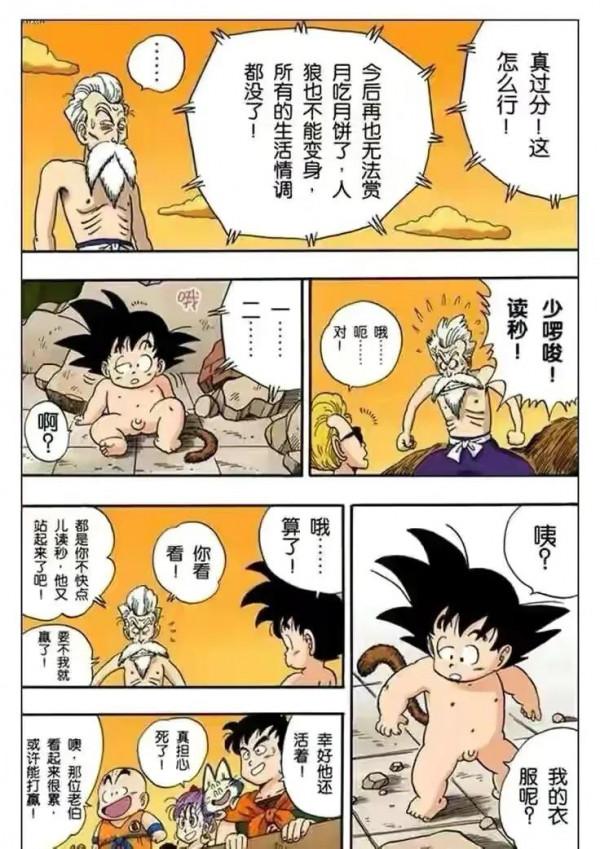 七龍珠（漫畫）第10集——小悟空VS程龍，超級龜派氣功打爆月亮