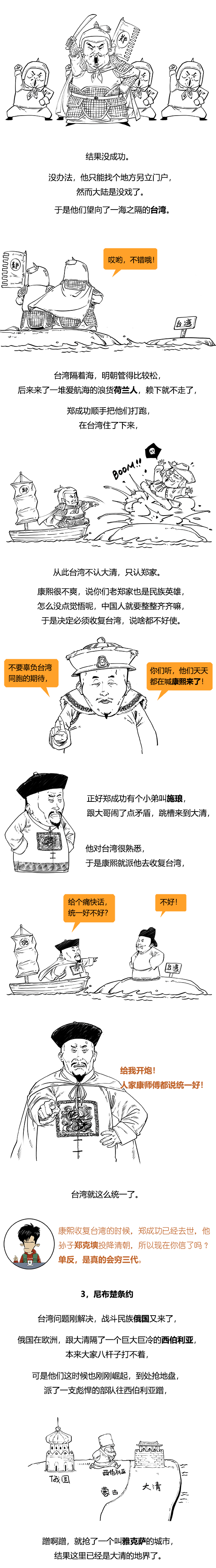 一口氣清朝史（合輯）